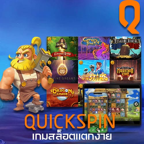 Quickspin-เกมสล็อต